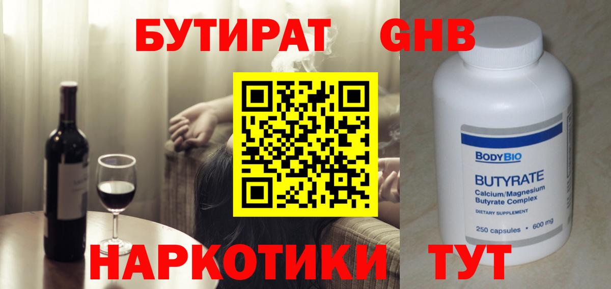 Копейск  Бутират вода  Вход с VPN 