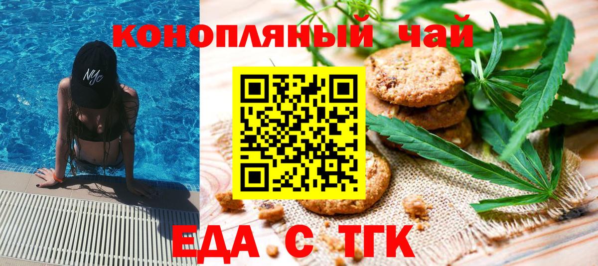 Печенье с ТГК конопля  Вход с VPN  Копейск 
