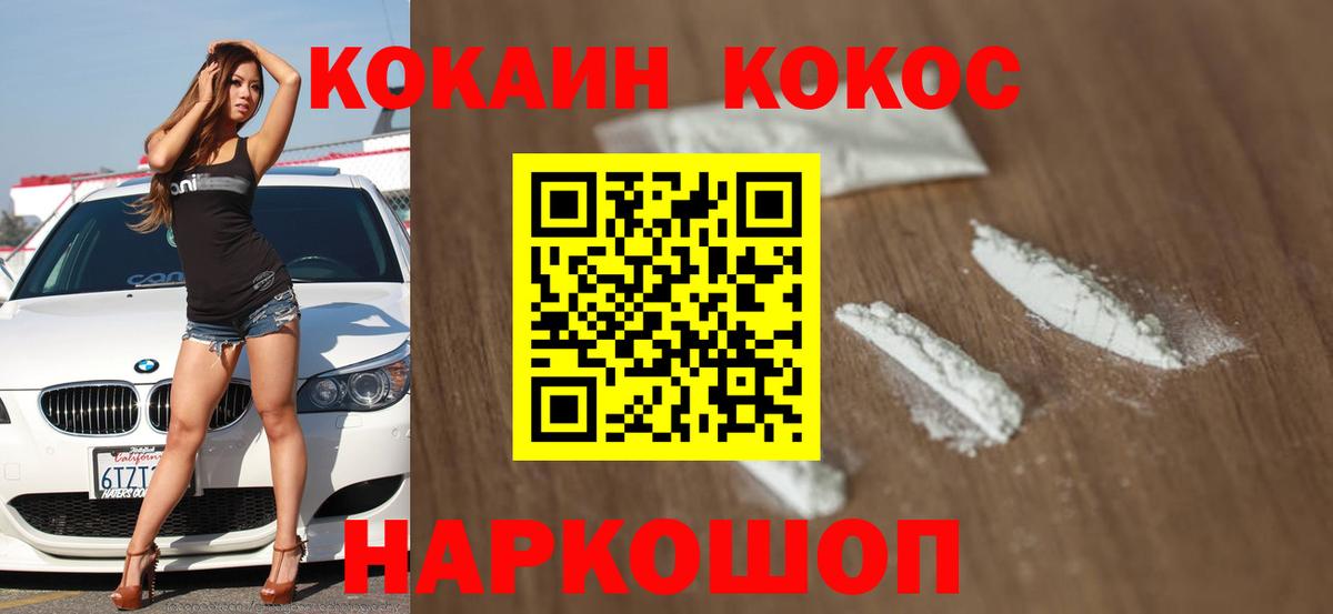 Кокаин Колумбийский Копейск
