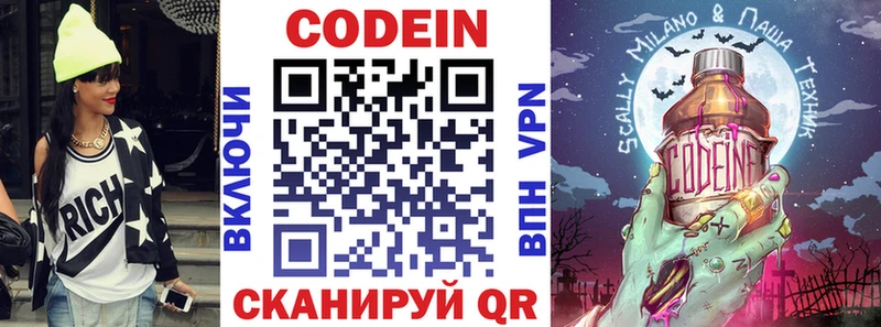 Кодеин Purple Drank  даркнет сайт  Копейск 