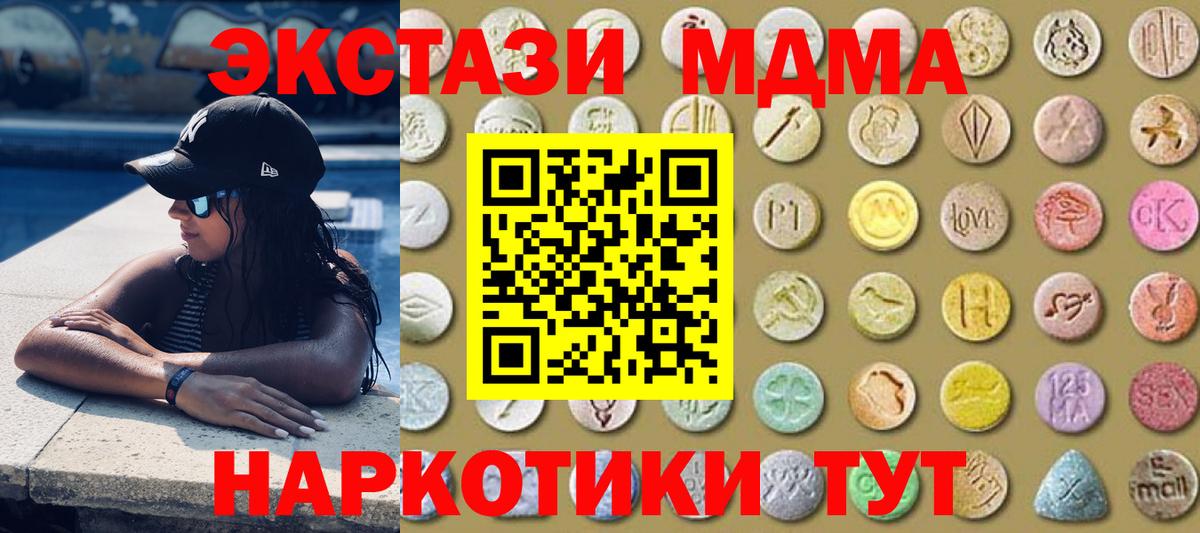 сколько стоит  Экстази 280 MDMA  МЕГА сайт  Копейск  ЭКСТАЗИ 250 мг  площадка состав  Вход с VPN 