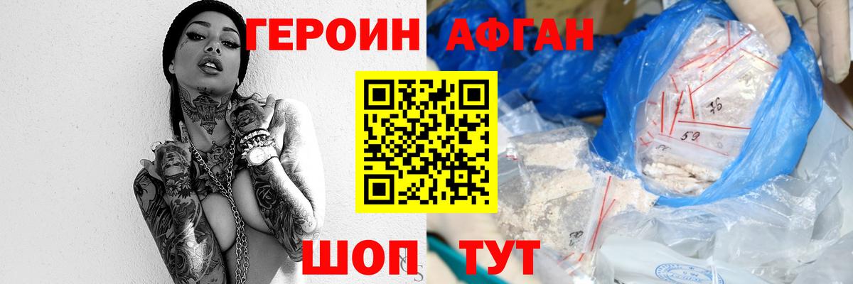 Героин VHQ Копейск