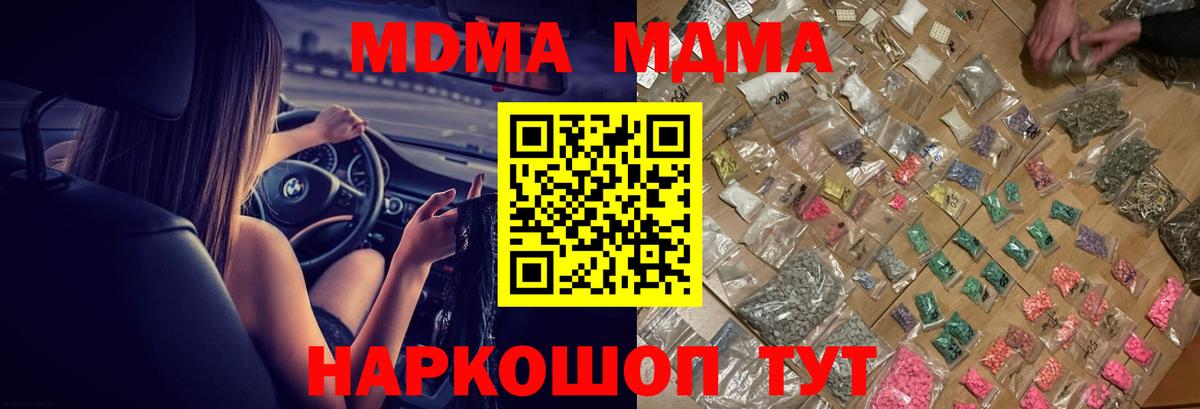 МДМА VHQ  Вход с VPN  Копейск  MDMA crystal 