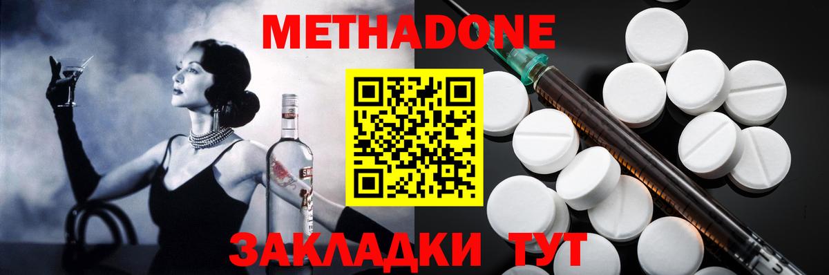 МЕТАДОН methadone Копейск